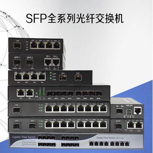 FP光纤交换收机全系列JYD-SFP1电2电4电8电2光换机光S纤发器交千