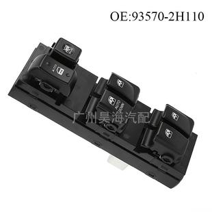 93570 2H汽车玻璃升特降 H10适用现代伊兰电动车窗控制1开关93570