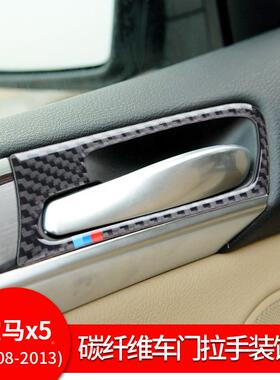 适用于宝马e705e维3821371碳纤内饰改装x中控空调位车门出风档口