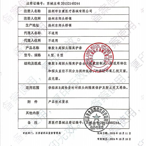 吉康橡胶B超探头罩隔离保护套乳胶B超阴超超声探头保护套