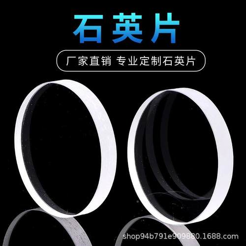 供应英学片石石英玻璃石片圆片方片视窗光片透明可承高177温英仪