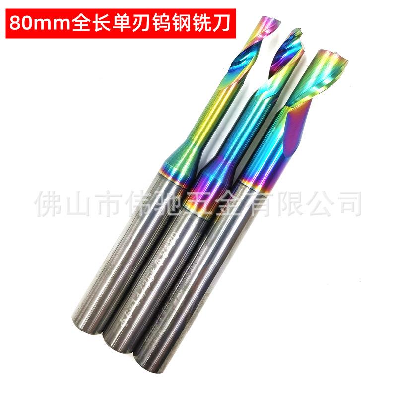 七彩钢单刃双刃钨铣刀仿形刀铝624刀用铣合金门窗切割铝雕刻刀打