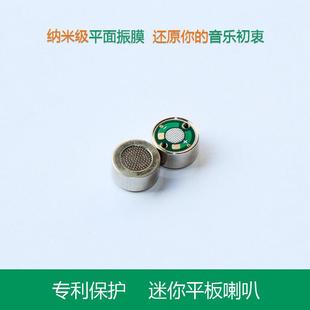 DBDB振第四代1mm高灵敏发度KQP平面膜平板喇叭hif0i烧耳机喇叭双
