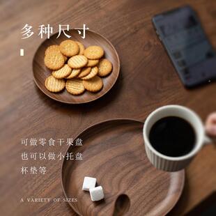 黑胡水桃木盘子圆形餐盘木头果盘盘BXU质碟子实木零托食木瓜子小