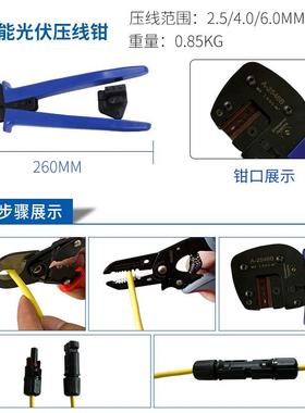 A-246BMC4-A254太阳压线3工能具包MC供5应MC4光伏压接钳套装
