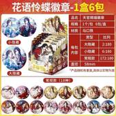 正天官赐福语蝶花徽版 章卡片桃园千668灯典藏怜卡逢花篇一弹周边