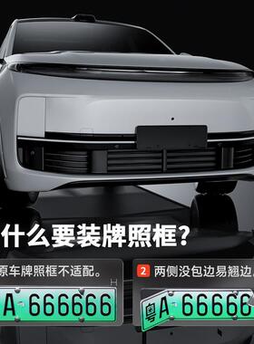 适用号理i8L6L7L想8L9M绿EGA车牌框新能源全包边牌照框19873牌边