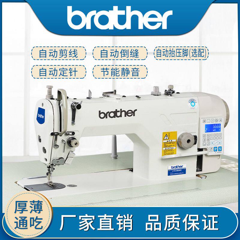 全新香港合资兄弟电动全自动工业缝纫机一体电脑平缝机家用服装