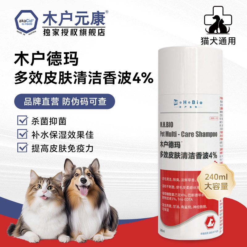木户德玛多效皮肤宠物清洁香波猫犬通用240ml大容量正品