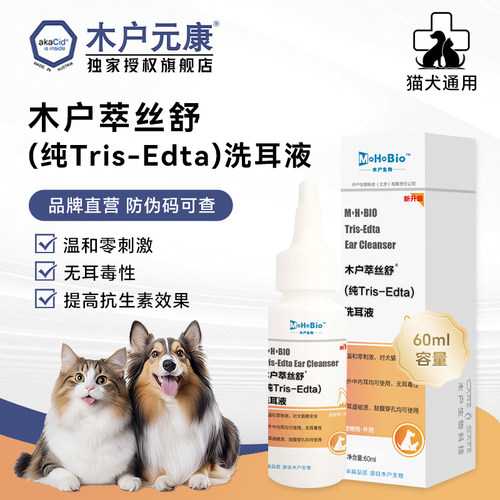 木户元康纯Tris-Edta洗耳液