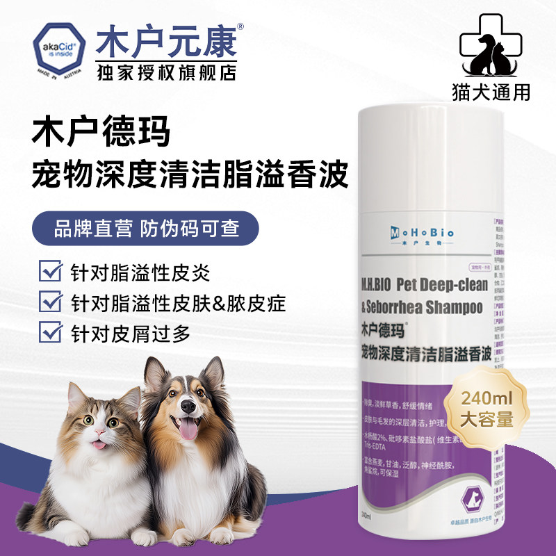 木户德玛宠物深度清洁脂溢香波猫犬通用240ml大容量正品