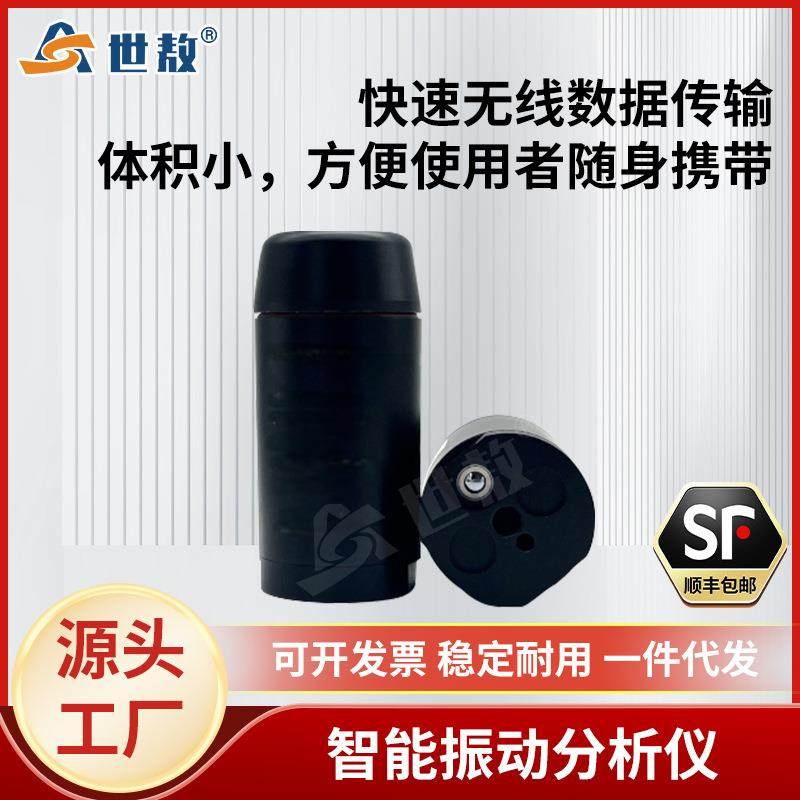 SA-JZY01AWY智能振动分析仪转速温度振动校准仪信号采集传输电压