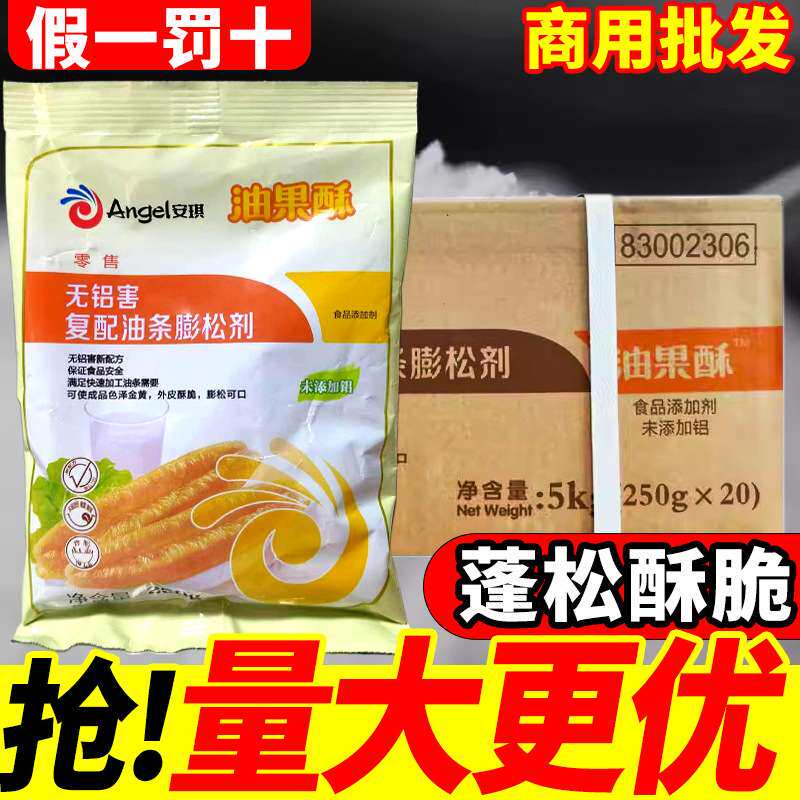 安琪油果酥无铝油条膨松剂250g整箱商用家用精炸酥脆蓬松油条粉