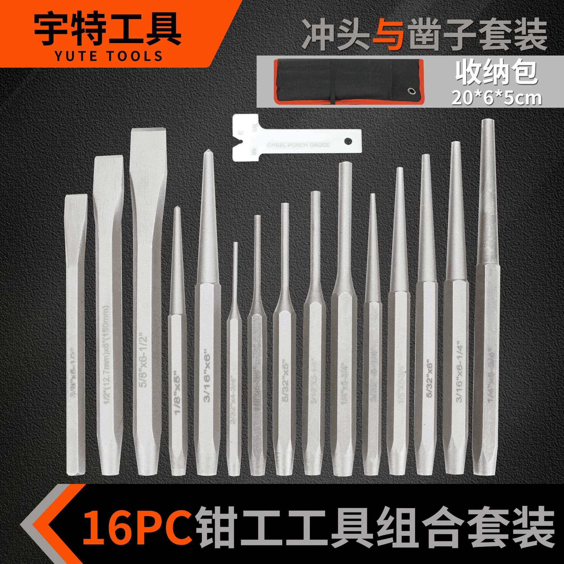 16件套冲头凿子组套维修工具组套 16PC钳工工具组合套装 便携