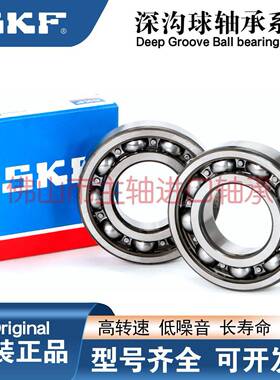 瑞典6207进口6208SKF6209轴承6210 6211 6212 6213-2Z/2RSH/C3正