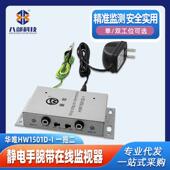 华唯HW1501D I防静电产品铝壳静电手腕带监控电阻双工位适用电子