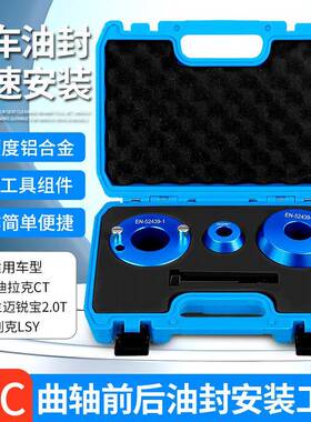 装凯迪拉克CT6别克GL8君威迈锐宝2.0TLSY发动机曲轴前后油封工具