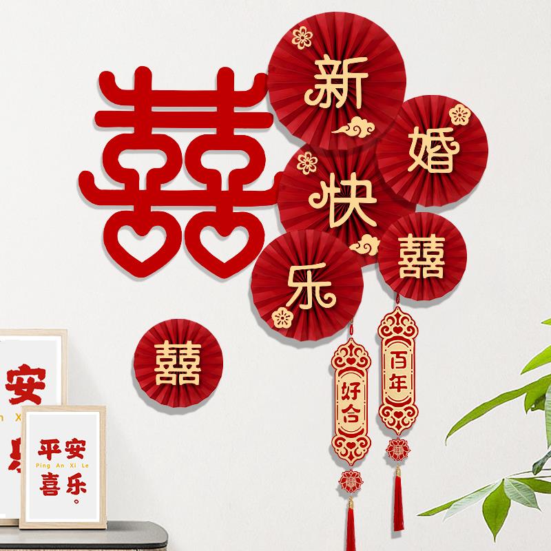 楼梯转角装饰新婚房喜字结婚卧室出阁墙面贴客厅布置套装婚礼背景