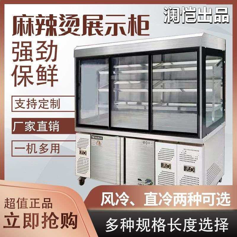 麻辣烫展示柜串串保鲜柜饮料柜商用立式冷藏双温点菜柜风幕柜