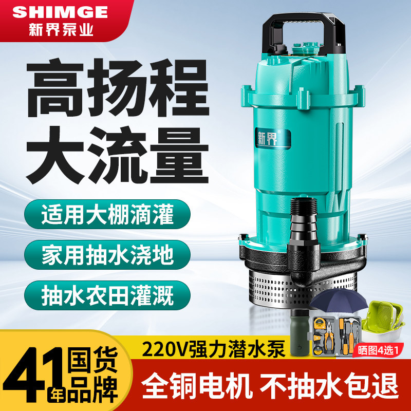 新界潜水泵220V家用抽水泵机高扬程大流量离心泵农用灌溉水井380V