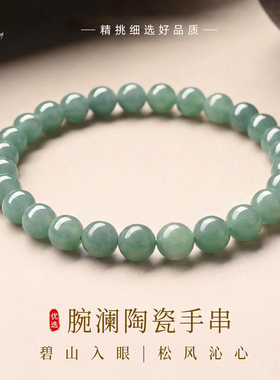 新中式轻奢陶瓷手串女清冷感串珠