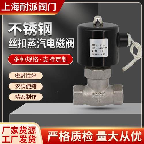 30不锈钢丝蒸汽电P磁阀2W-16MAGA-102常闭螺4纹法兰电磁阀耐温电