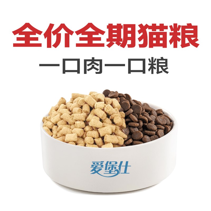 爱堡仕猫粮猫零食鲜肉冻干生骨肉全价猫咪主食无谷营养幼猫成猫粮