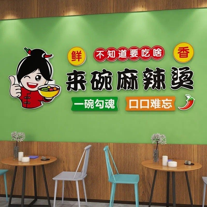 麻辣烫店铺内墙面装饰画创意餐饮小吃串串店背景墙网红布置墙贴纸