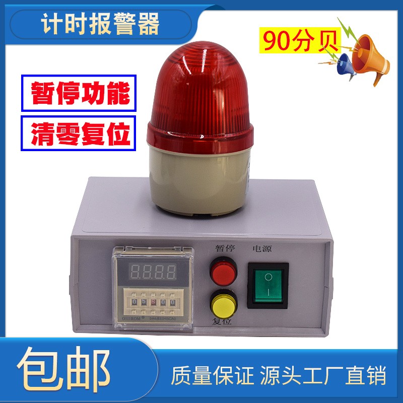 定时报警器延时声光一体提醒器时间工业设备胜孚24V220计时报警器