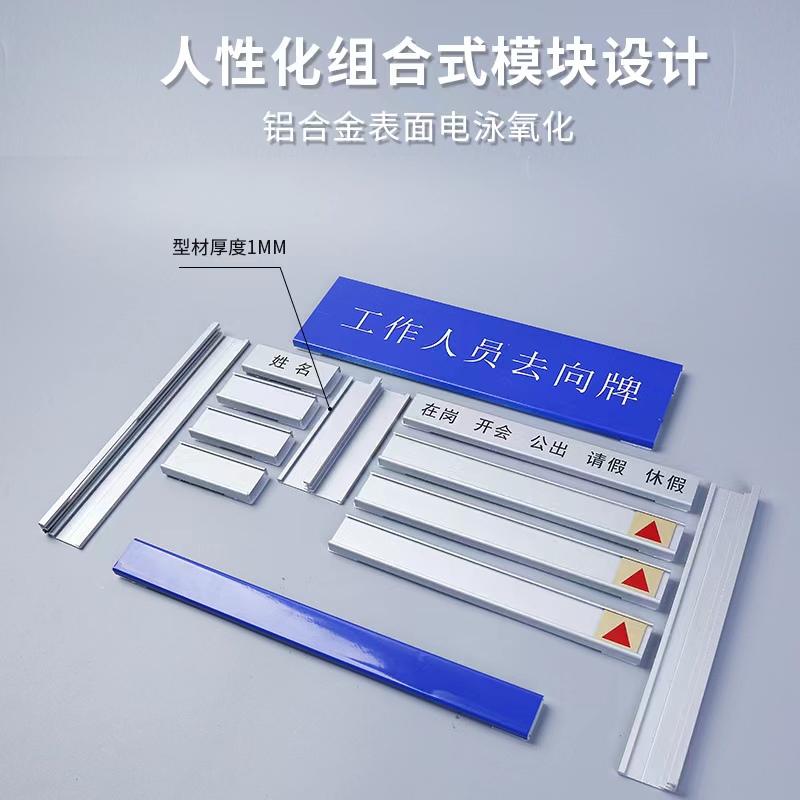 工作人员去向牌定制可更换铝合金门牌在岗指示标识牌办公室科室牌