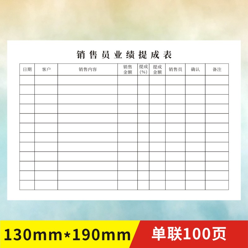 销售员业绩提成表定做美发业务登记通用项目修脚店员工记账本统计