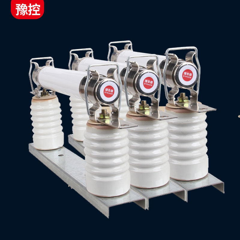 高压限流XRNT1-10/12KV/1A-300A熔断器熔管底座熔管夹子熔管一组