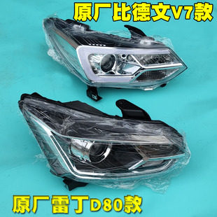 雷丁D80电动汽车轿车前大灯 车头大灯 比德文V7电动四轮车前大灯