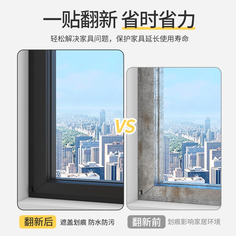 窗户包边框自粘装饰条窗框门窗翻新改色贴膜窗户框边缘套遮丑贴纸