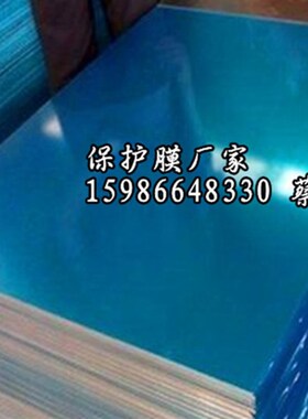 蓝色PE保护膜 家电玻璃 不锈钢铝板贴膜 机箱外壳中粘宽1.2m*100m