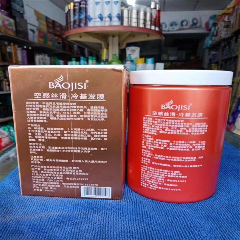 宝姬丝空感丝滑冷基发膜修护干枯开叉受损毛燥免蒸焗油膏营养护发