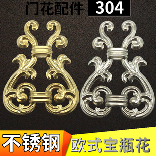 304不锈钢装饰宝瓶花冲压花围栏欧式款门窗庭院别墅门花装饰配件