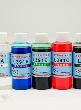 无情L391胶透明红蓝黑绿色预涂可拆卸塑料螺纹锁固防松动螺丝胶水