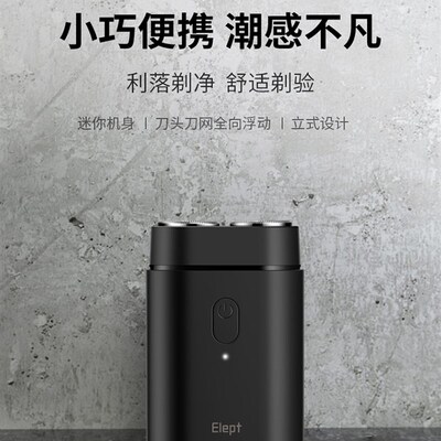 雅珠象剃须刀电动充电式刮胡刀须刨便携式迷你胡须刀男士刮胡子刀