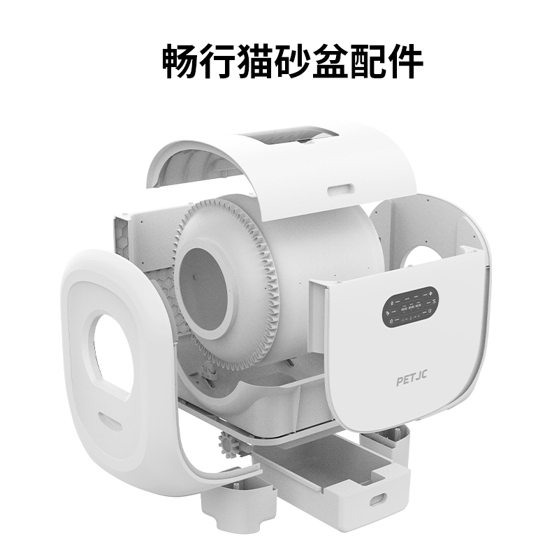 聚宠畅行自动猫砂盆配件