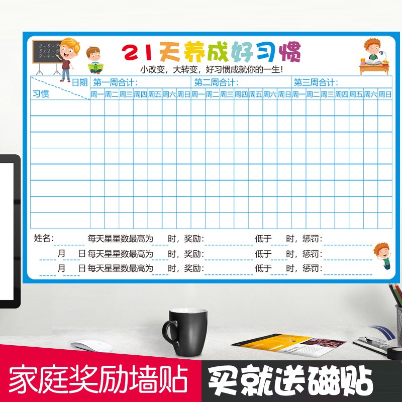 21天养成习惯表墙贴五角星奖励磁贴儿童擦写积分表贴墙成长计划表