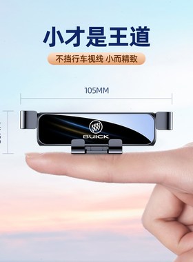 别克GL8陆尊艾维亚ES 652T 632T汽车手机支架车载手机架支架装饰1