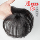 真发假发片女头顶遮白发轻薄款 夏假发刘海头发稀少遮盖神器补发片