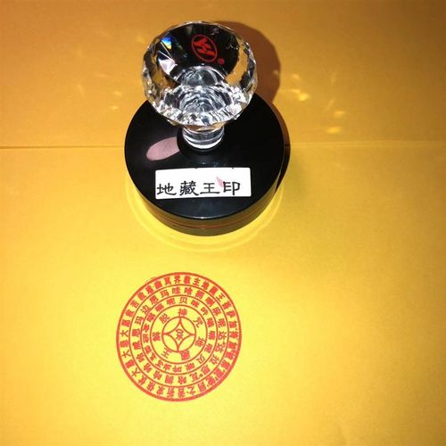 地藏王印章地藏王解脱神咒定制超拔万次光敏印自出油材质