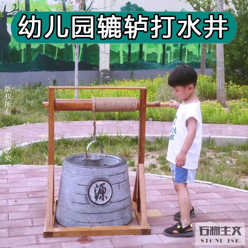 幼儿园压水井手摇水井抽水泵小朋友儿童体验娱乐游戏户外摆件用品