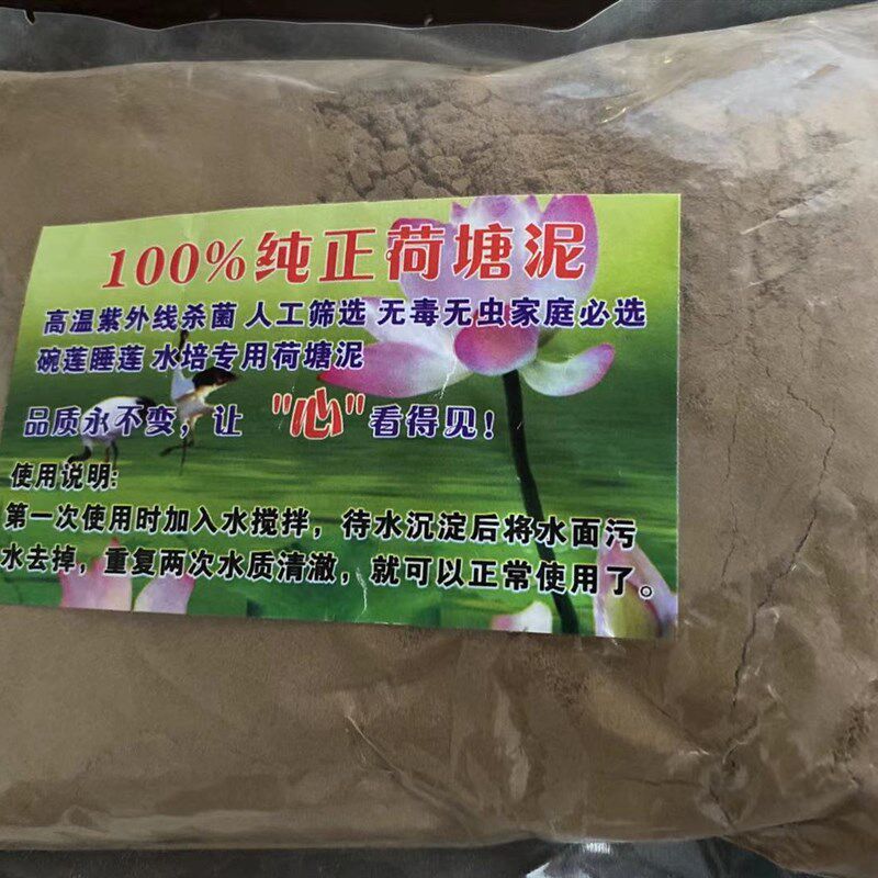 纯正河塘土荷塘泥 营养液营养土水生睡莲花卉碗莲荷花土