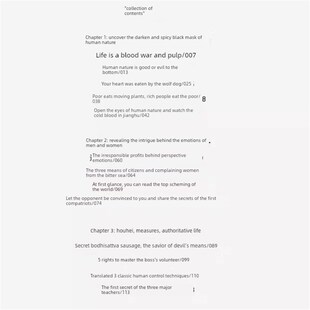 揭露人性的秘密,揭开人性的黑色面具,暗毒辣,高清纸质书,信息印刷