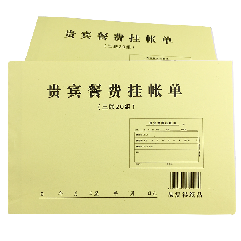 无碳复写纸宾客三联收银缴款报表贵宾挂账单餐费记账交费单收据本