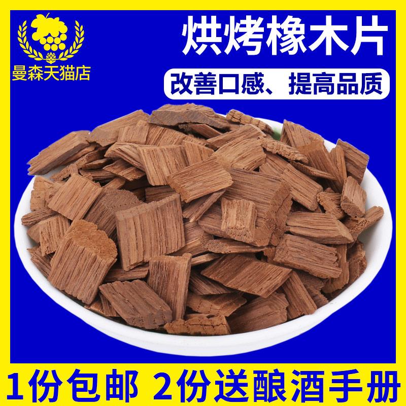 烘烤橡木片轻度中度重度法国橡木改善葡萄酒口感增强红酒香气包邮