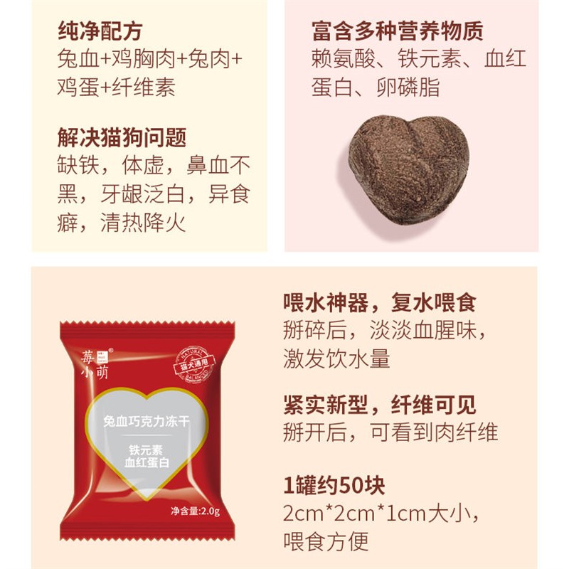 莓小萌兔血猫冻干零食成幼猫补充营养红血蛋白猫咪狗狗增肥发腮